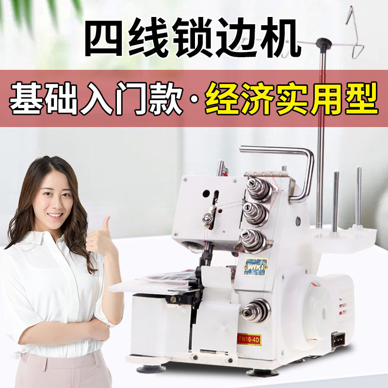 威克家用小型电动缝纫包边机