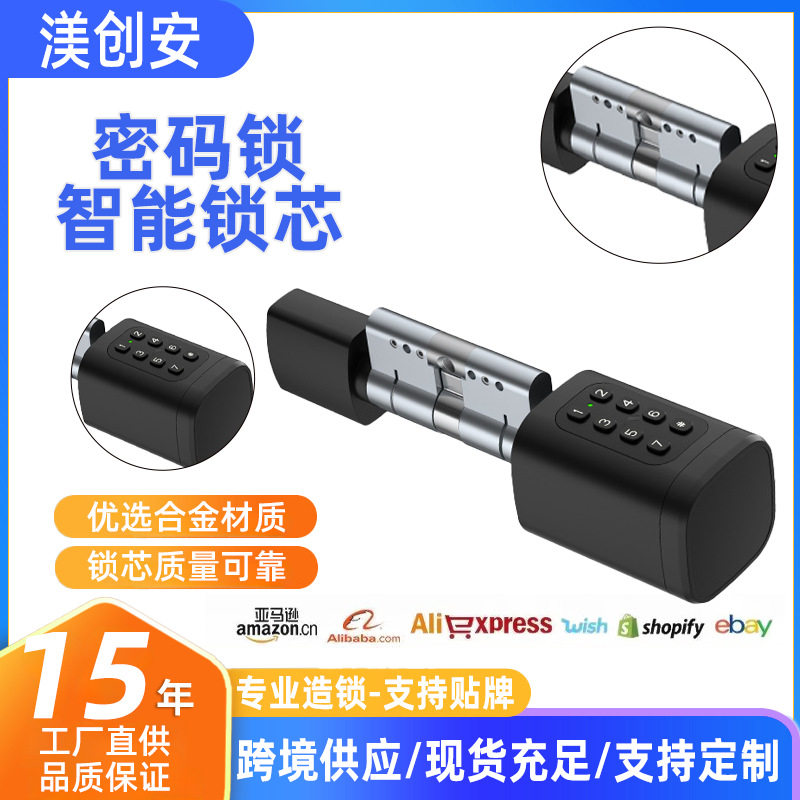 严选涂鸦智能指纹密码锁芯替换