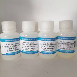 ICP光谱仪检定用溶波标准物质 GBW 130644 130641 一套5瓶