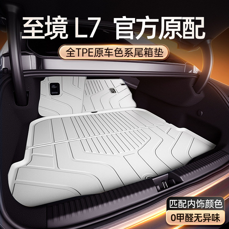 别克至境L7TPE后备箱垫25款