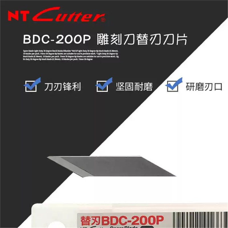 日本正品雕刻刀片30度替刃BDC-200P刀刃锋利研磨刃口
