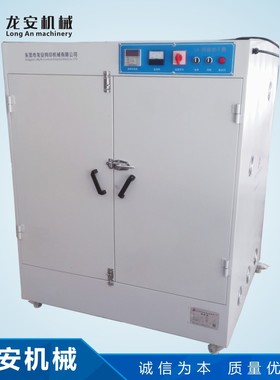 东莞厂家龙安8012L立式网版烤箱 恒温烘版机丝网烘干箱烘版箱