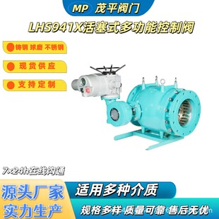 LHS941X 多功能水泵控制阀法兰连接 10Q球墨铸铁活塞式