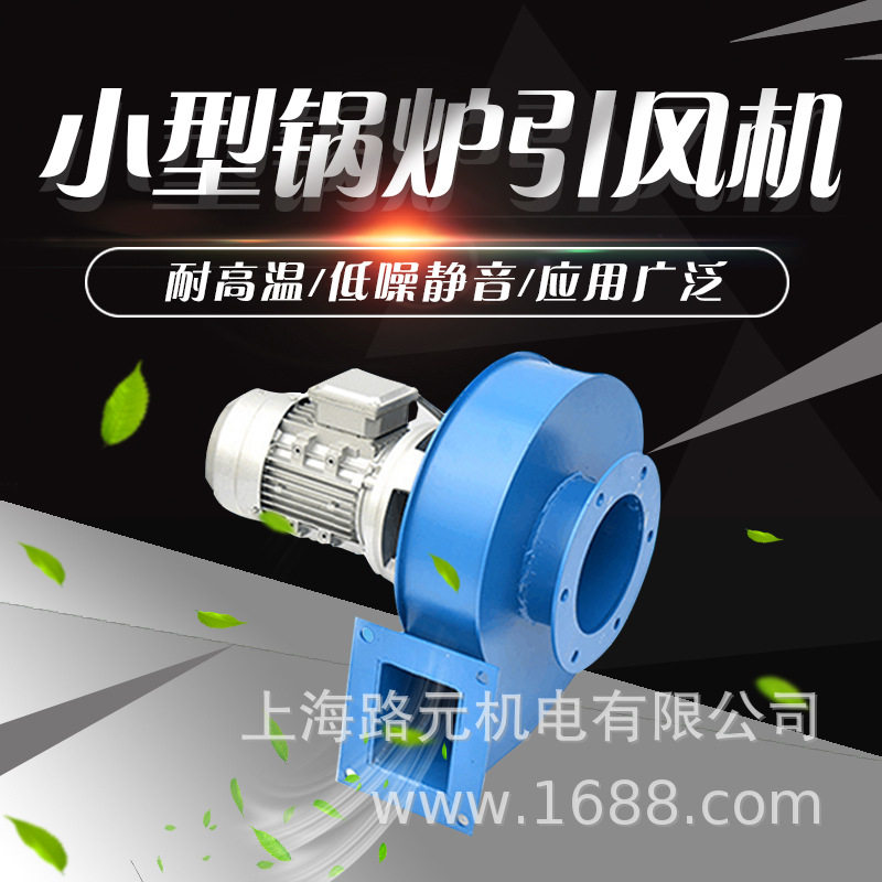 YN5-47小型锅炉风机250W采暖排尘隔热离心风机排烟引风专用风机