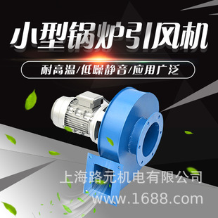 YN5 47小型锅炉风机250W采暖排尘隔热离心风机排烟引风专用风机