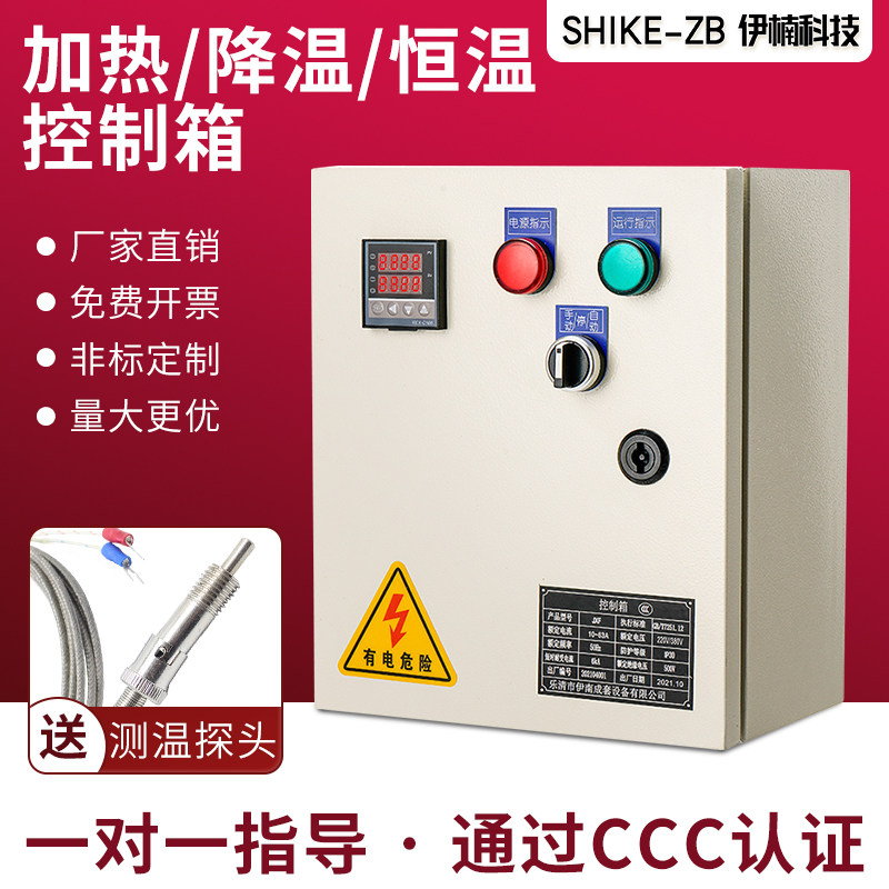 智能风机温控箱全自动恒温