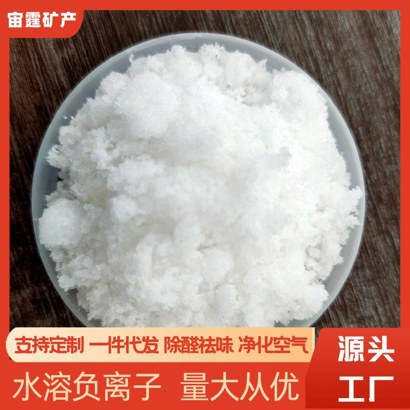 厂家供应空气净化水溶负离子 除醛液 酸性高释放量负离子晶体