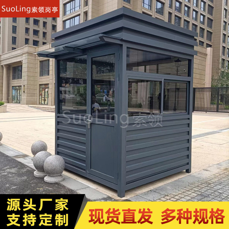 不锈钢户外可移动保安岗亭现货