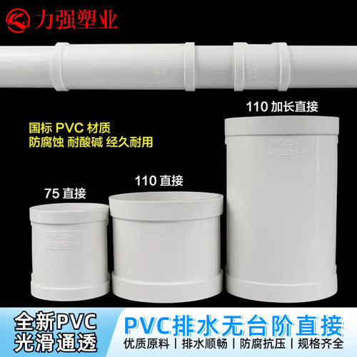PVC排水管无台阶直接快修接头