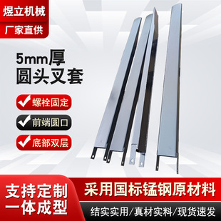 5mm叉车套车身配件多种规格1吨2吨3吨锰钢耐用叉车延长圆头叉脚套