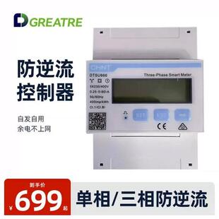 固德威防逆流控制器单相三相光伏并网控制器自发自用防逆流电表