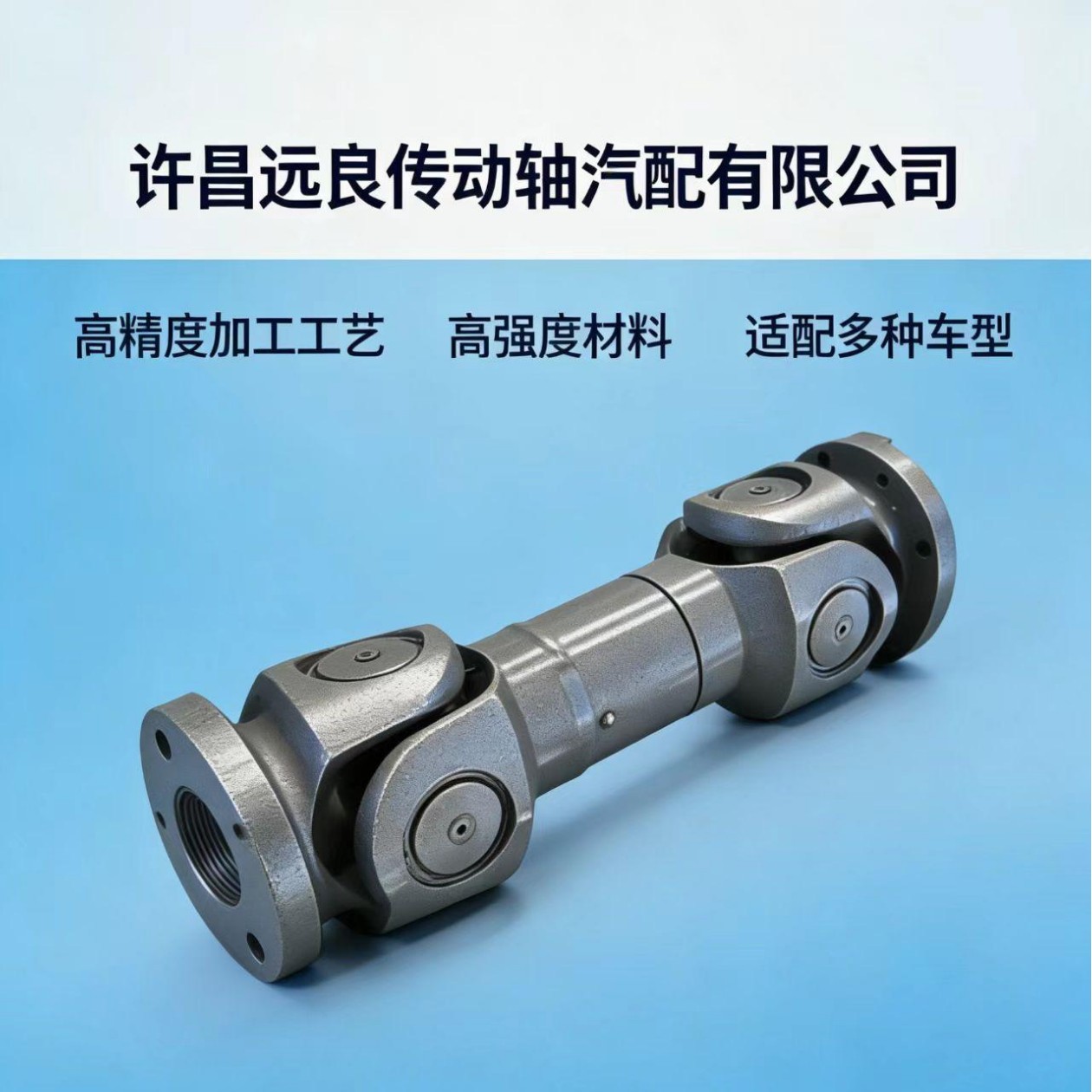 东风汽车可伸缩万向联轴器