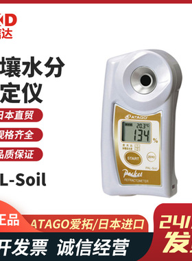 原装现货ATAGO爱拓 PAL-Soil PAL-Grape Must土壤水分测定仪 热销