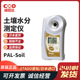 Must土壤水分测定仪 原装 热销 Soil Grape 现货ATAGO爱拓 PAL