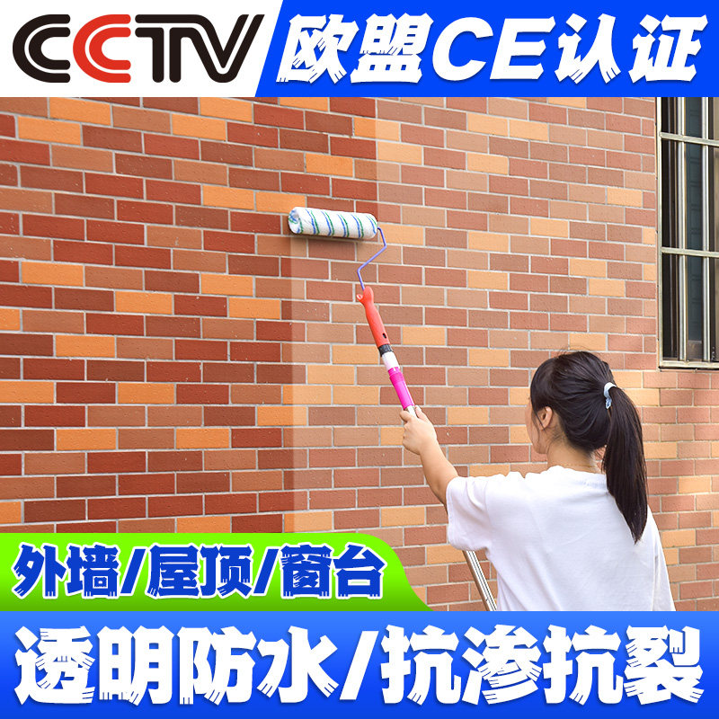 外墙专用透明的防水胶屋顶补漏裂缝渗水涂料阳台窗台卫生间堵漏王