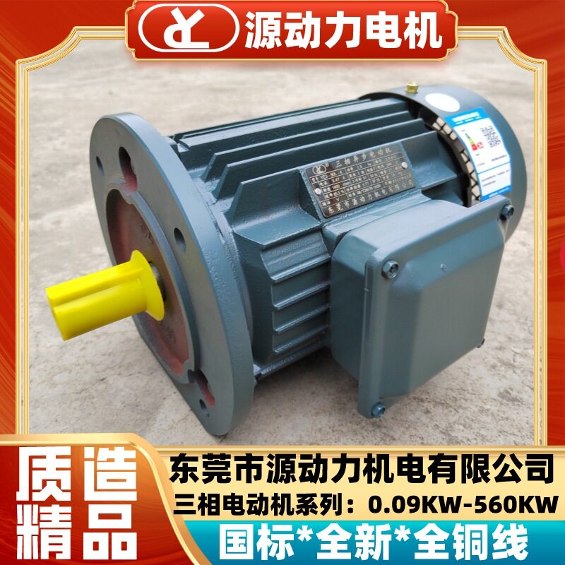 东莞市源动力机电三相电动机YE3-80M2-4-0.75KW变频调速减速电机