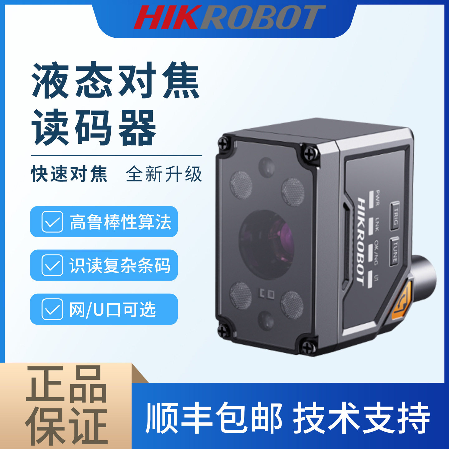 海康工业读码器液态调焦扫码枪
