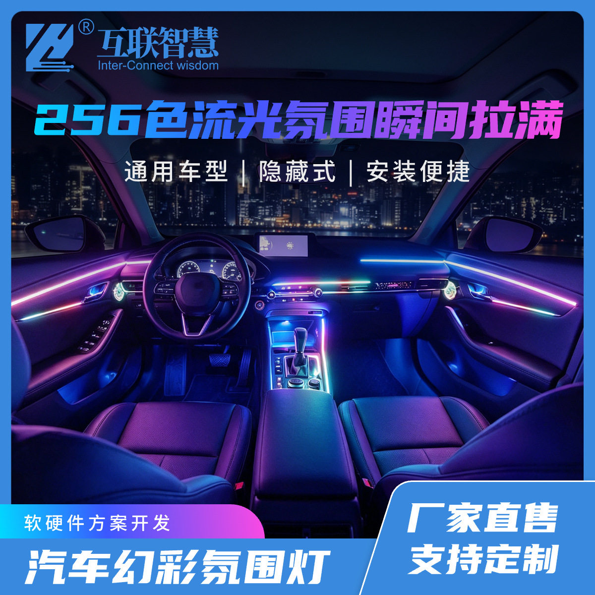 通用LED汽车氛围灯内饰拾音幻彩256色亚克力灯条车载装饰照明灯带