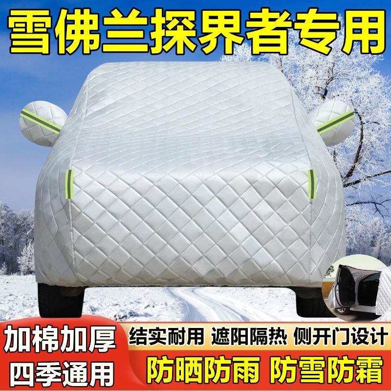 雪佛兰探界者专用防晒防雨车衣