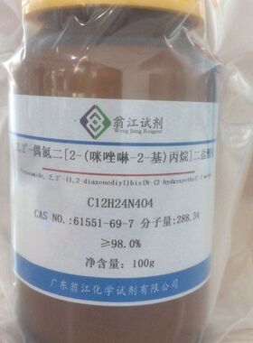 现货直供：偶氮引发剂VA-086| 61551-69-7|25g-500g P固体 翁江