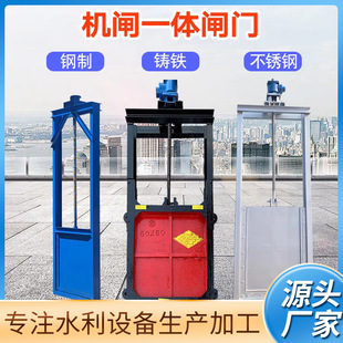 机闸一体铸铁闸门渠道河道水厂一体式钢制不锈钢灌溉锁闭阀