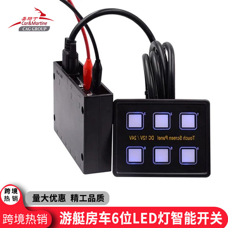 12V触控带灯智能感应开关套装