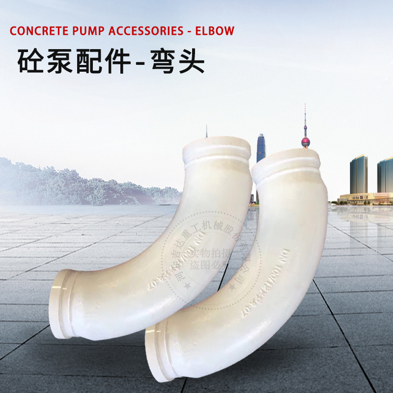 砼泵配件弯头 混凝土变径管弯头 三一泵车耐磨弯头