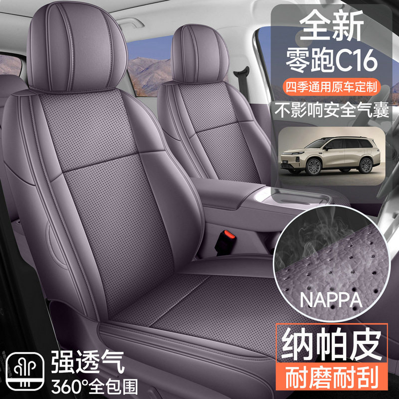 零跑C16专用全包四季汽车座套