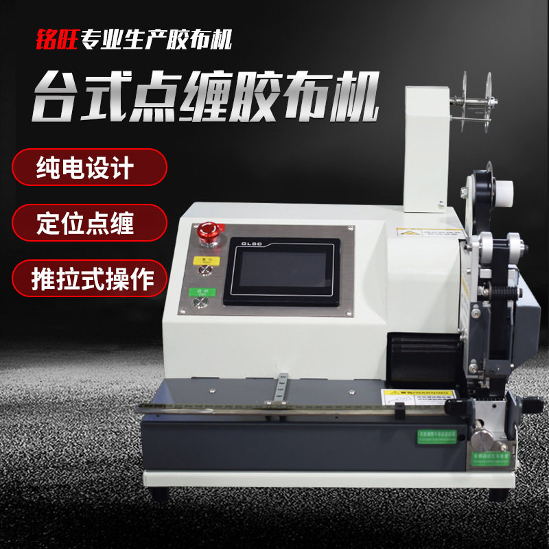纯电动智能汽车线束点缠胶布机