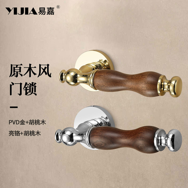 原木风家用卧室房门锁室内卫生间木门通用型磁吸静音胡桃木门把手