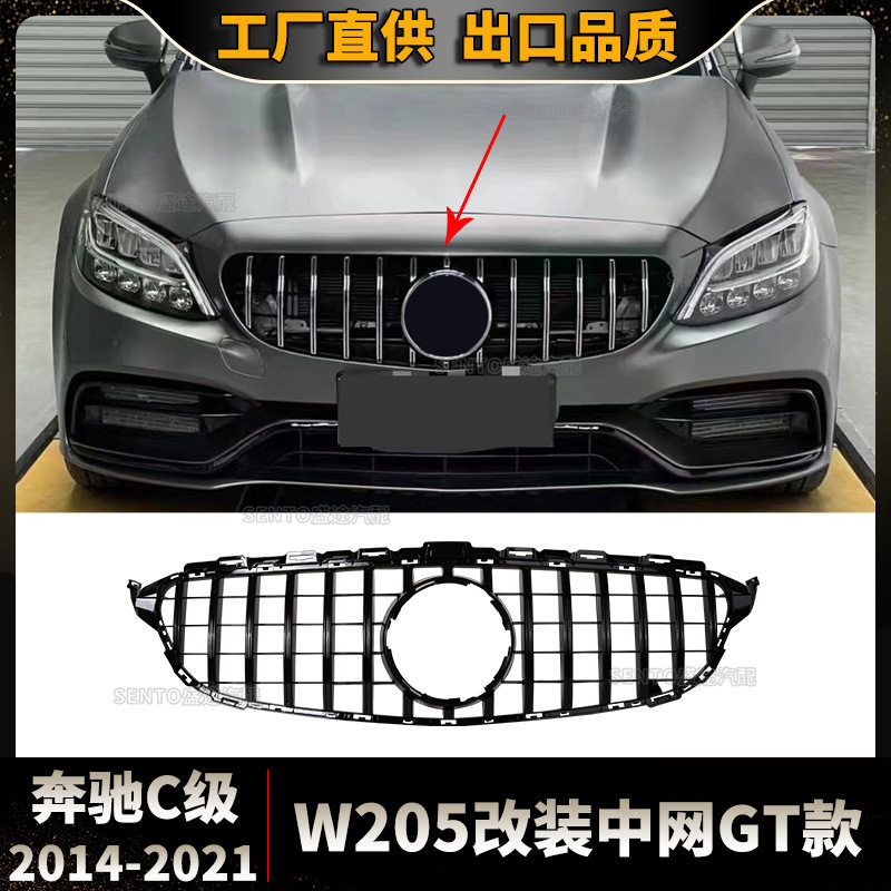 奔驰C级W205GT中网14-21款