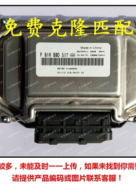 F01RB0D517/F01R00D517 ME788 01606094 通用五菱发动机电脑板ECU