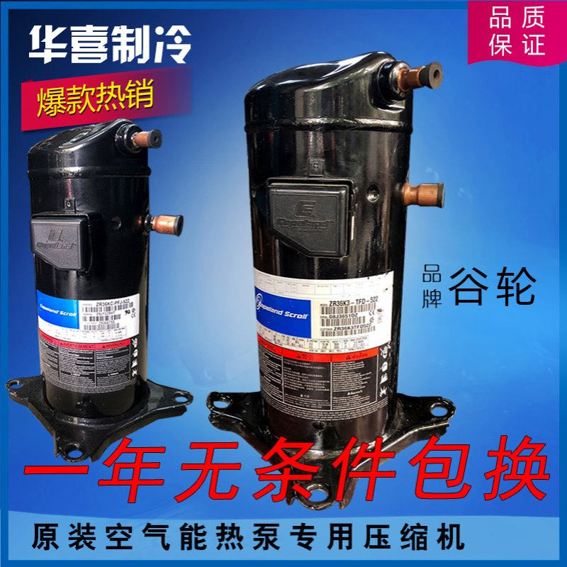 ZR40K3-PFJ-522 ZR40K3-TFD-522 ZR40K3E-TFD-522谷轮3.5匹压缩机