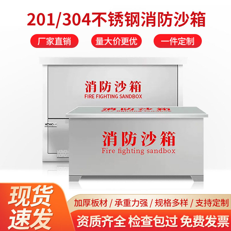 不锈钢沙箱工厂学校加厚防汛黄沙箱船舶加油站加厚不锈钢防灾箱