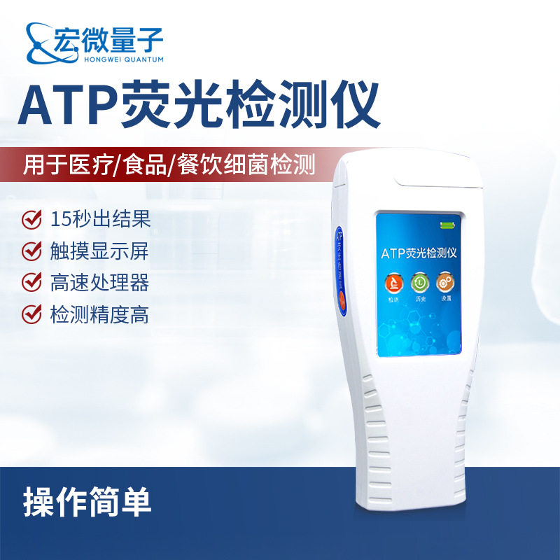 手持ATP荧光快速细菌检测仪