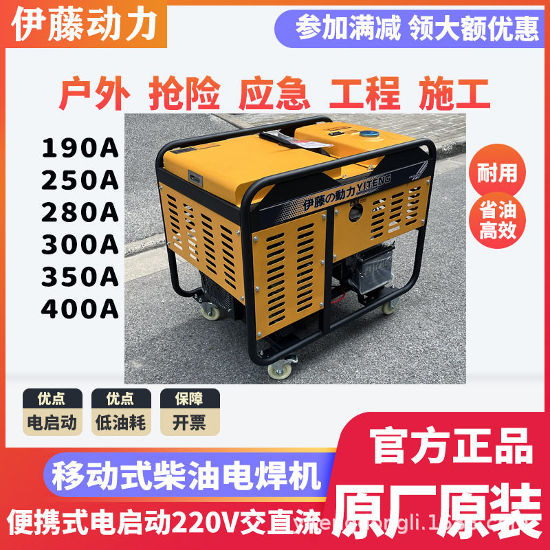 伊藤动力300A双缸柴油电焊机移动式户外抢险工矿抢险一体YT300EW