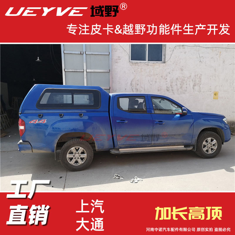 上汽大通T60皮卡后货箱盖改装