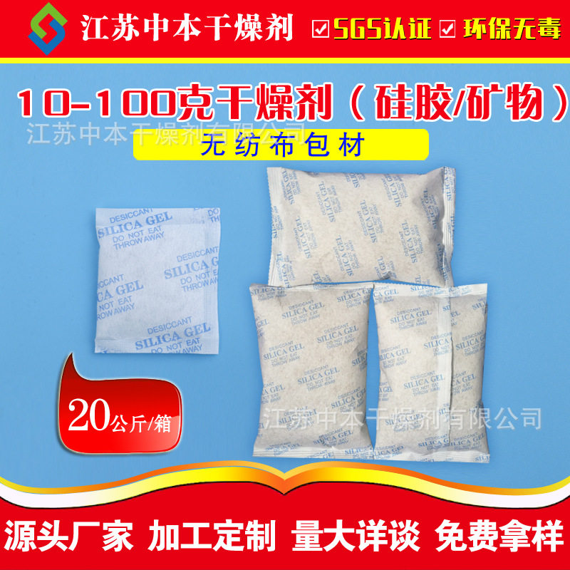 10-100克g工业干燥剂硅胶干燥剂家纺金属汽配家具干花防潮剂