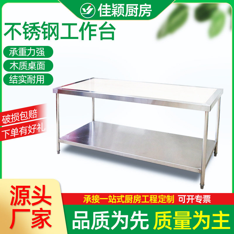 厨房酒店双层不锈钢包边木案操作