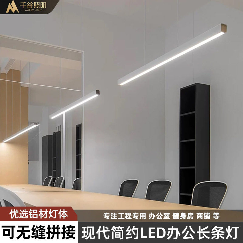 极简超亮LED长条吊线灯
