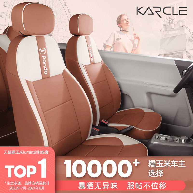 长安糯玉米专用全包座套四季垫
