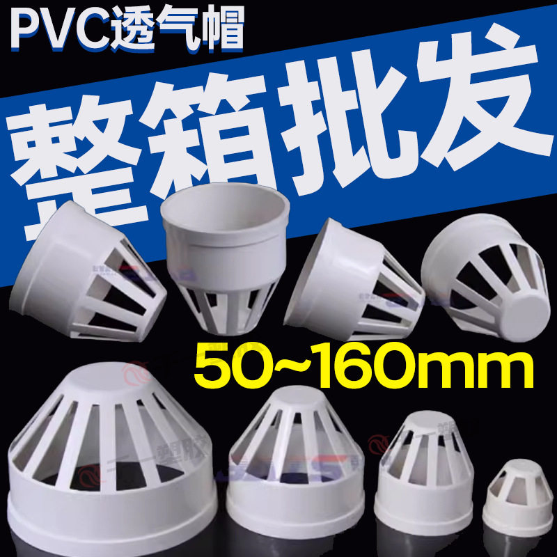 PVC排水管透气网罩50-160