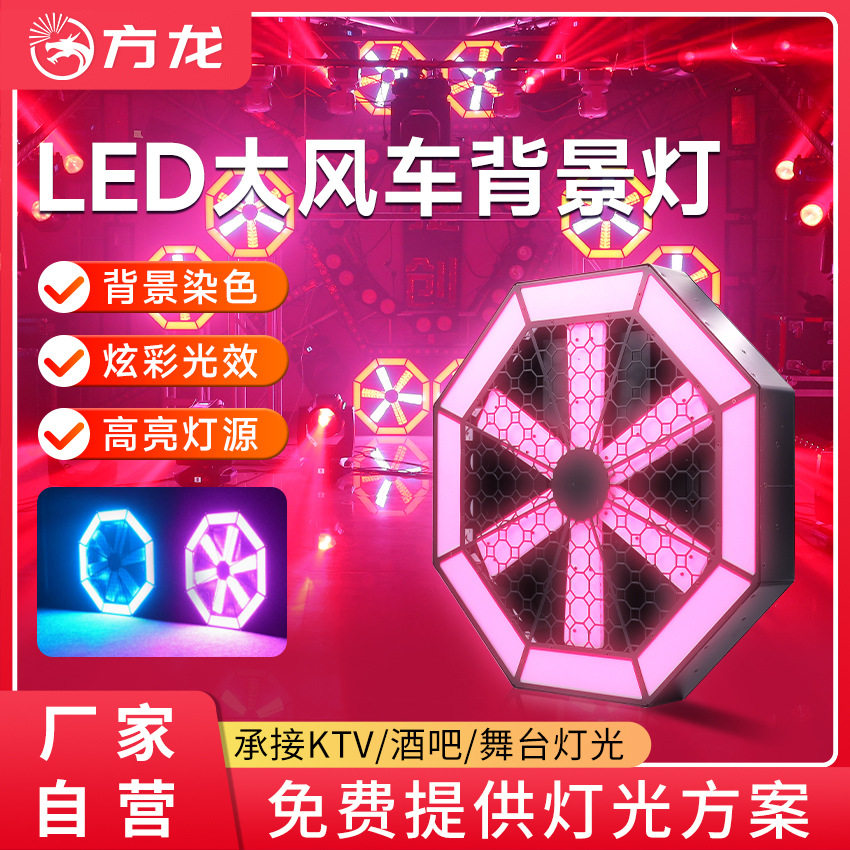 ktv包房氛围灯旋转像素灯风车LED背景灯酒吧舞厅舞蹈室圆形染色灯