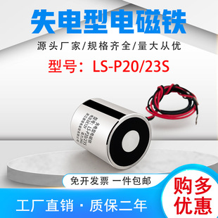 电磁铁朗硕矢电型电磁铁工业牵引吸盘直流12V24V型号LS 23S P20