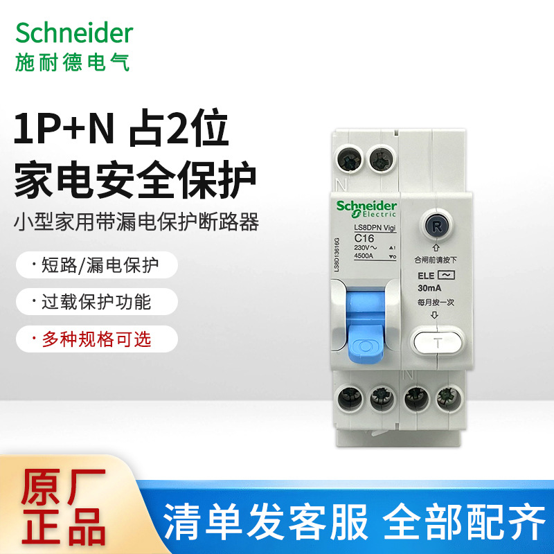 LS8系列小型断路器漏电保护家用1P+N/DPN带漏电10A16A20A32A40A