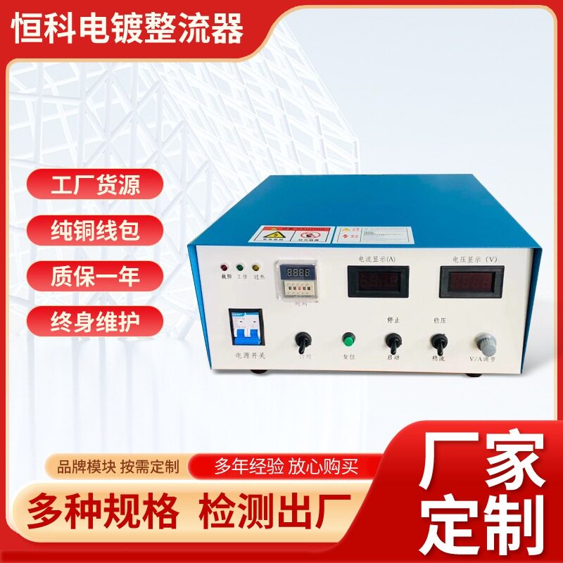 高频直流稳压电镀整流电源200A