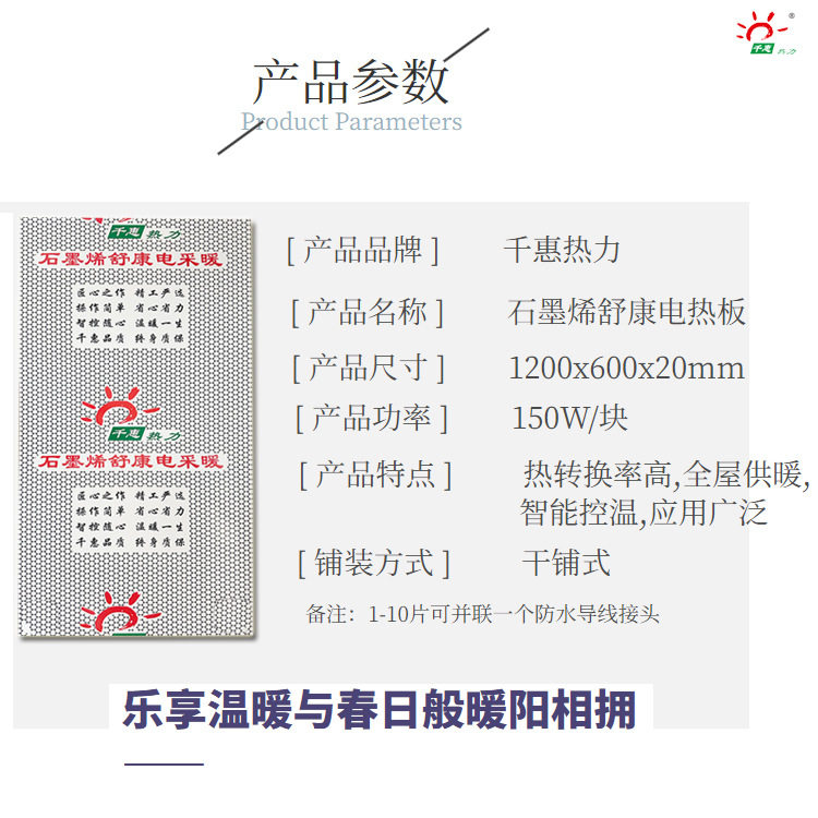 恒温省电采暖石墨烯电热板即铺即住 千惠热力 家用电地暖发热线