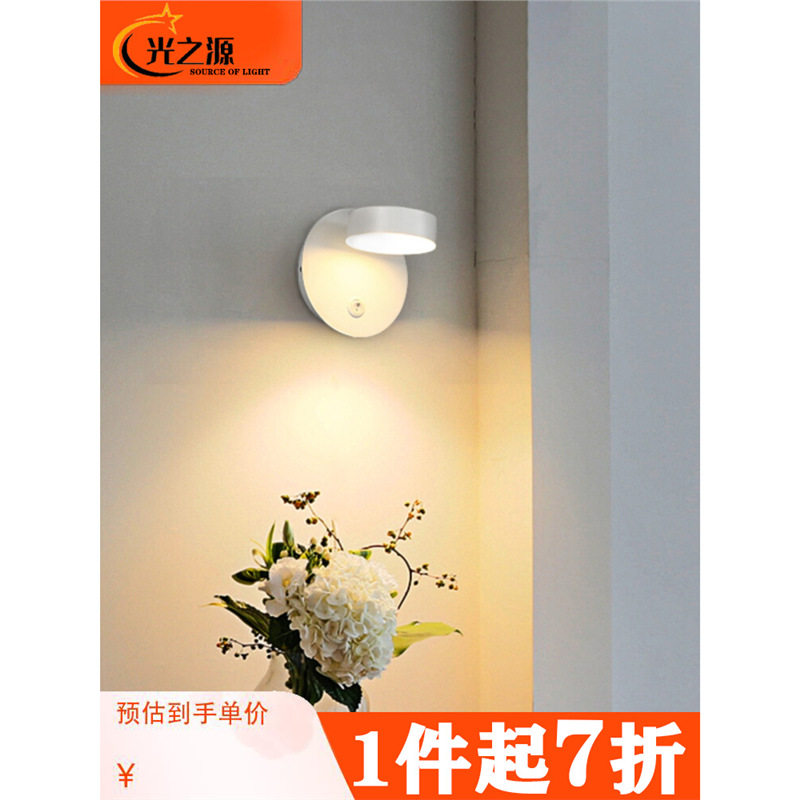 北欧极简带开关旋转床头壁灯