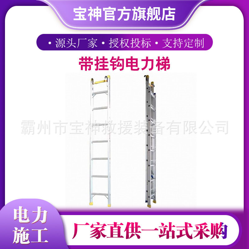 铝合金带电作业伸缩直钩一字梯