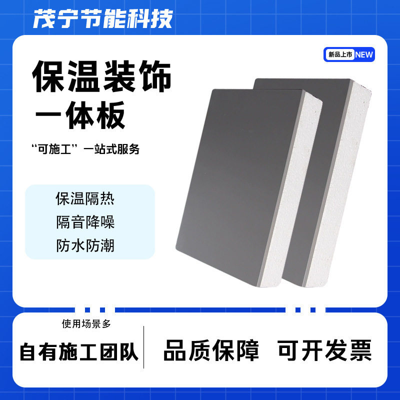 宇外墙保温装饰一体板隔热